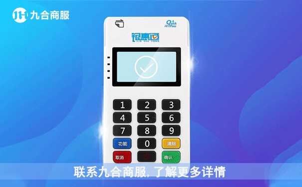 银惠通mpos.png