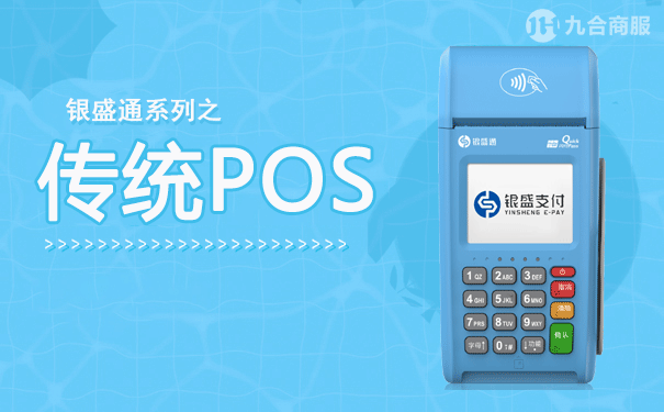 银盛pos.png