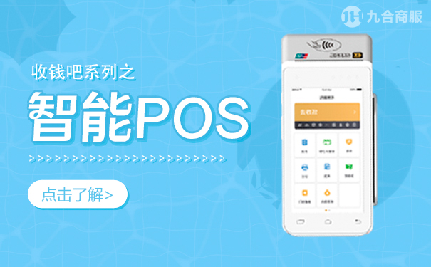 收钱吧pos