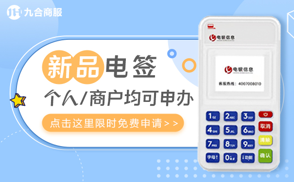电签版pos机有哪些缺点？主要是这几点- pos机服务中心-POS机知识- 九合