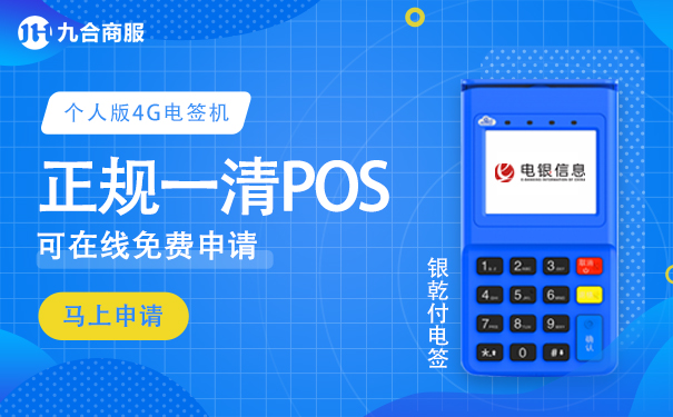 银乾付pos