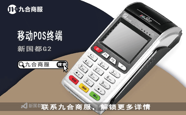 移动pos