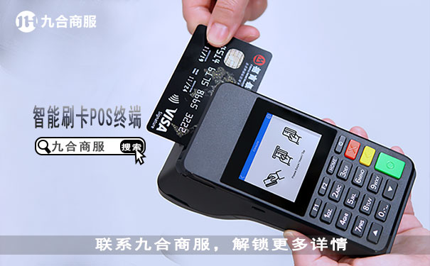 智能刷卡pos.jpg