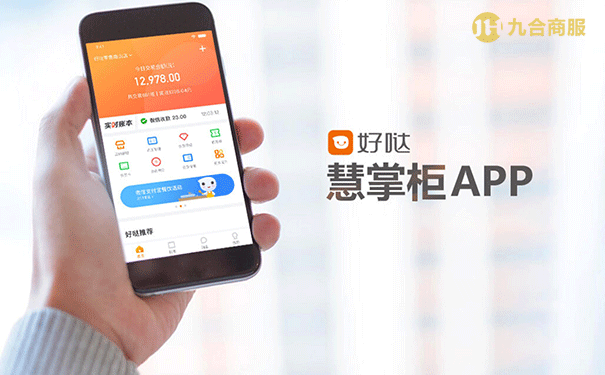 好哒慧掌柜APP.png