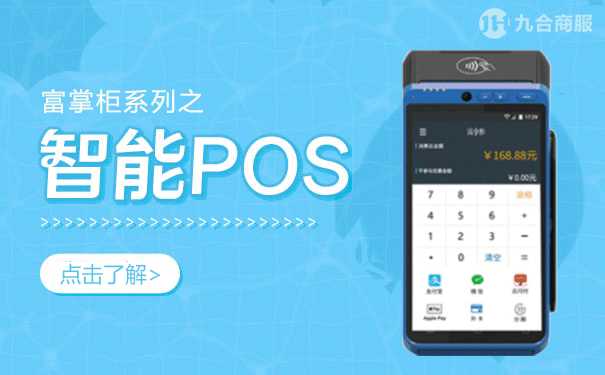 富友智能pos.png