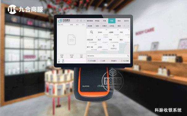 科脉收银系统2.jpg